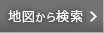 地図検索